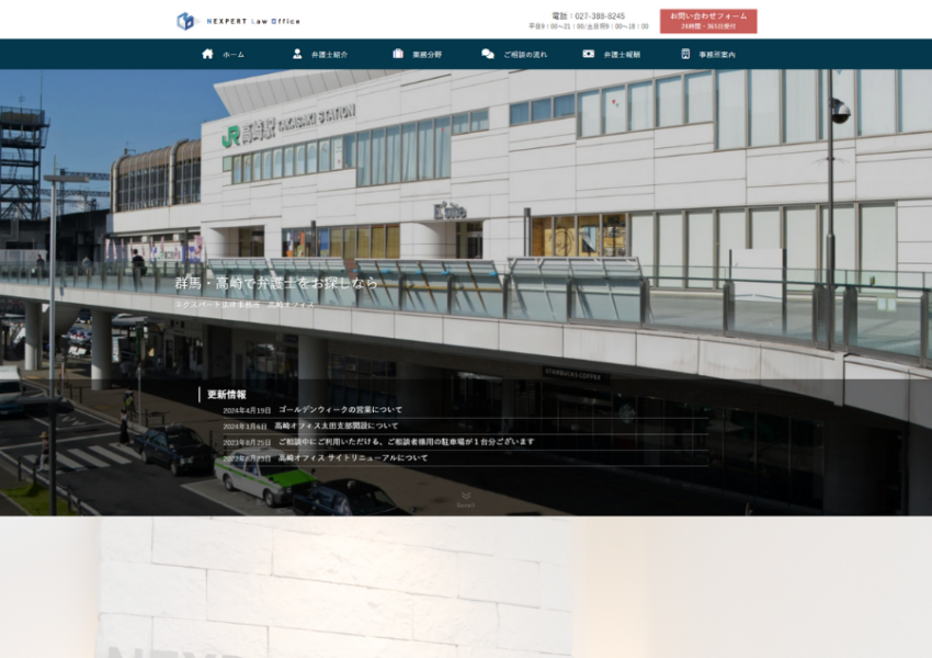 群馬でクライアントファーストな対応「ネクスパート法律事務所 高崎オフィス」