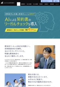 群馬で綿密な対応で不貞慰謝料問題を解決「はばたき法律事務所」