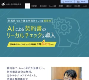 群馬で綿密な対応で不貞慰謝料問題を解決「はばたき法律事務所」