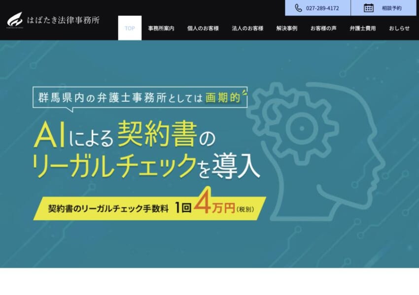 群馬で綿密な対応で不貞慰謝料問題を解決「はばたき法律事務所」