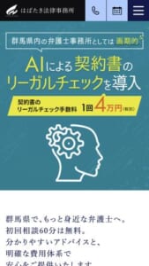 群馬で綿密な対応で不貞慰謝料問題を解決「はばたき法律事務所」