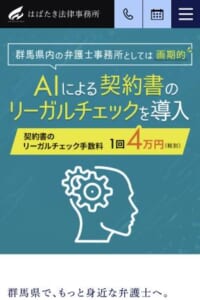 群馬で綿密な対応で不貞慰謝料問題を解決「はばたき法律事務所」